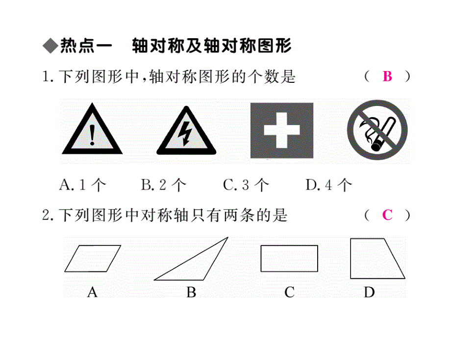 2017年秋八年级数学上册（冀教版）课件：第十六章 本章热点专练_第2页