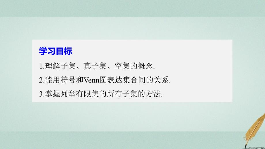 高中数学 第一章 集合与函数 1_1_2 集合间的基本关系课件 新人教a版必修1_第2页