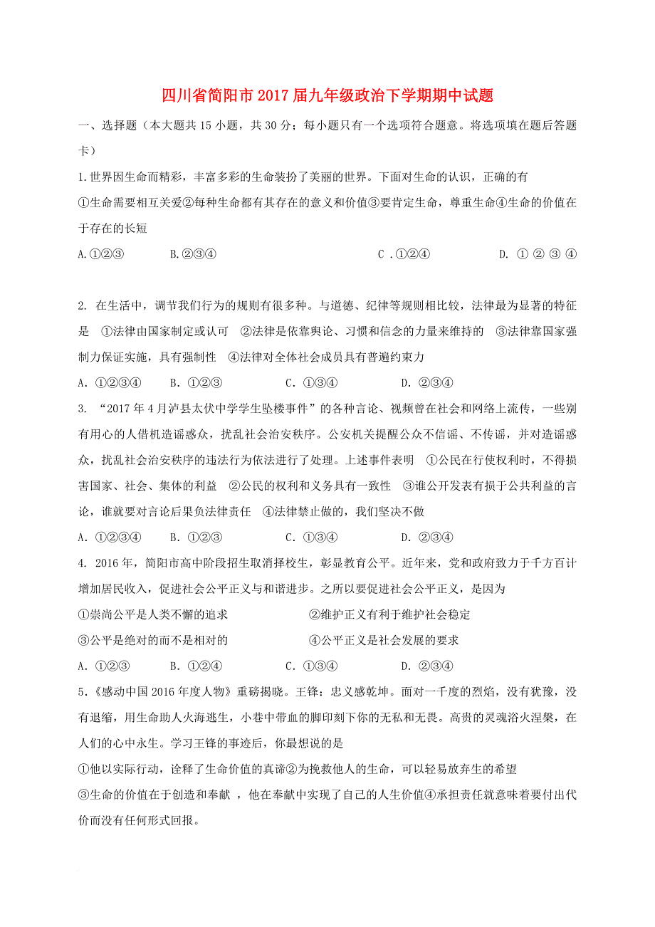 四川省简阳市2017届九年级政治下学期期中试题_第1页