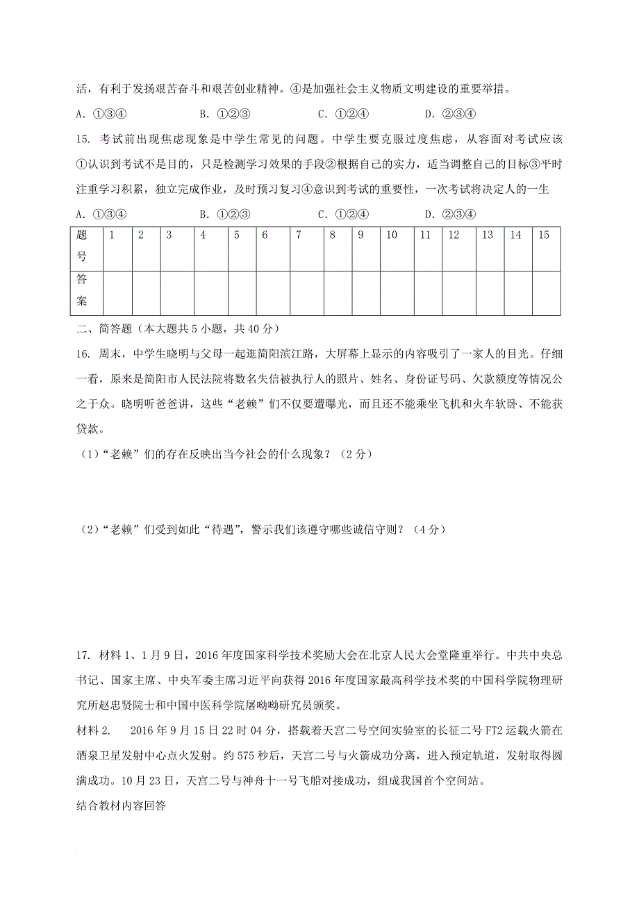 四川省简阳市2017届九年级政治下学期期中试题_第4页