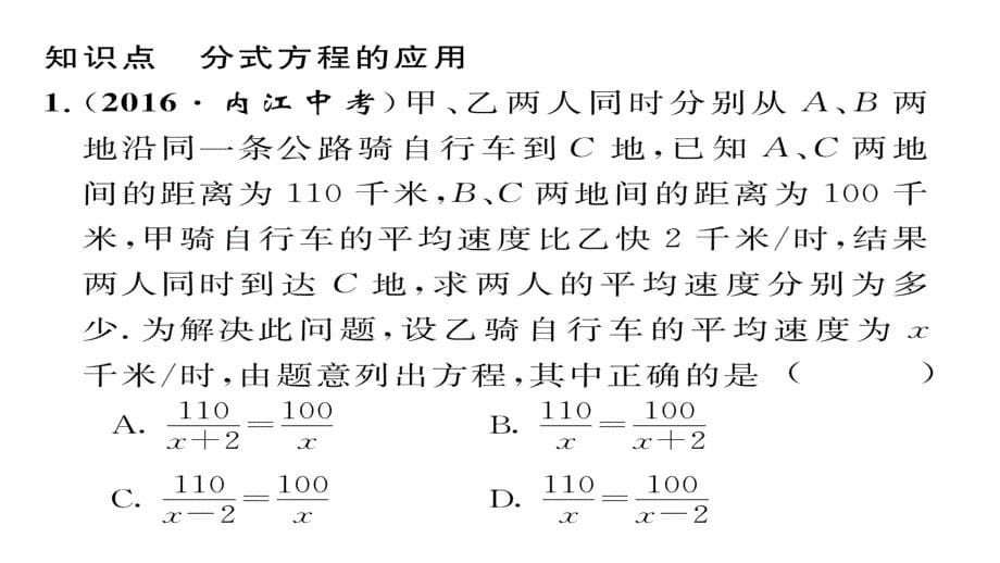 2017-2018学年八年级数学湘教版上册同步作业课件：1.5第2课时 分式方程的应用_第5页