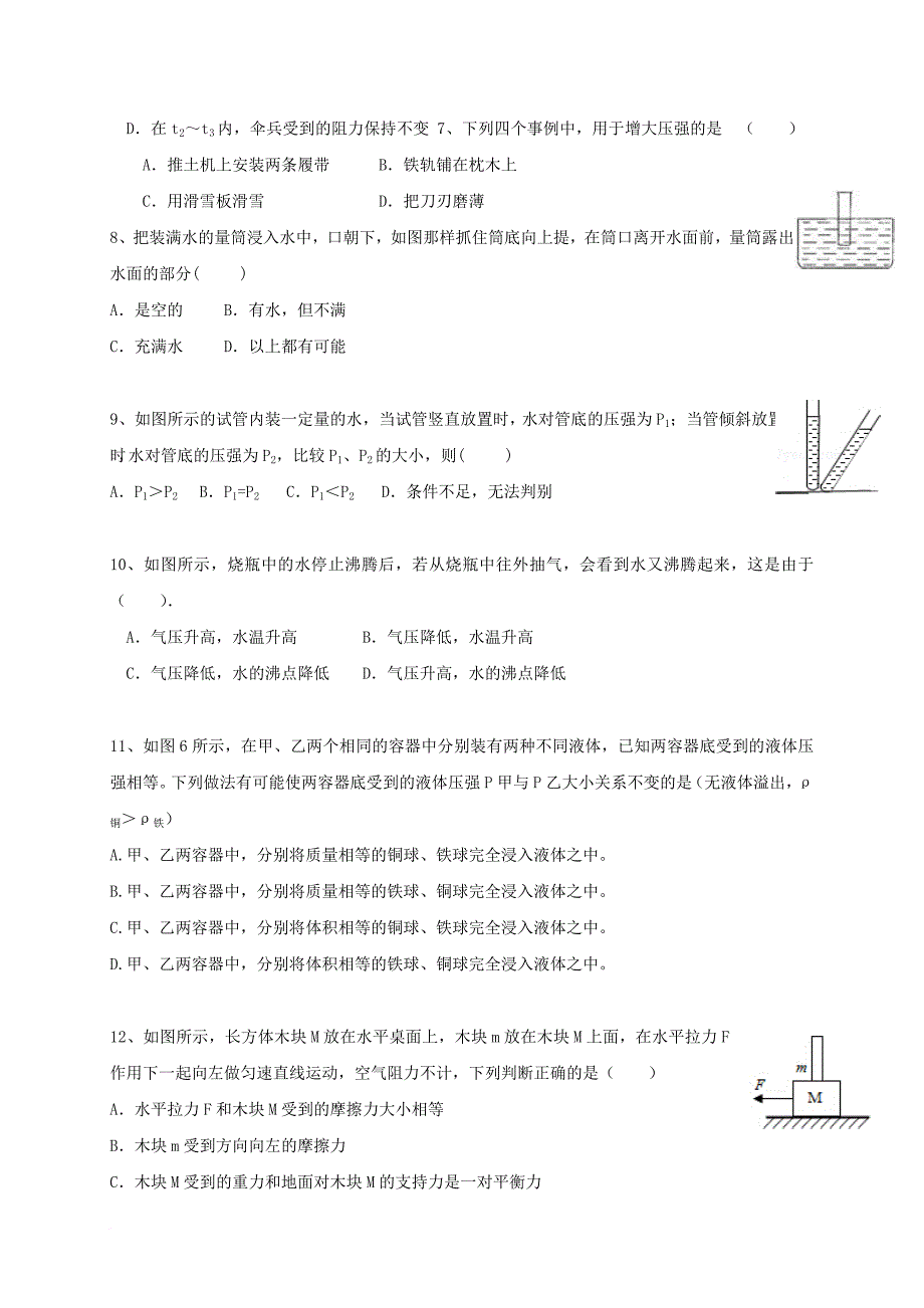 八年级物理下学期期中联考试题_第2页