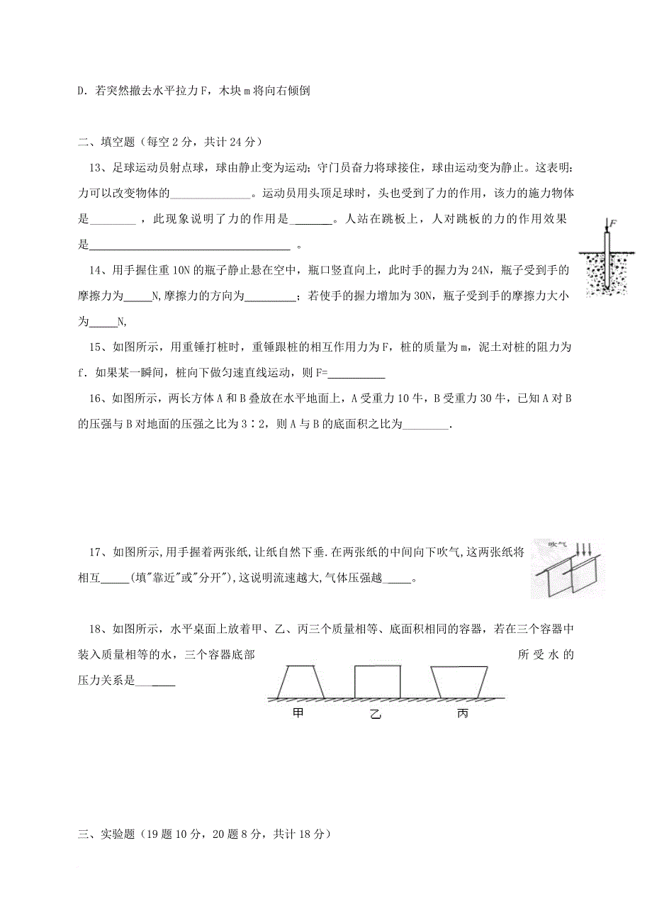 八年级物理下学期期中联考试题_第3页