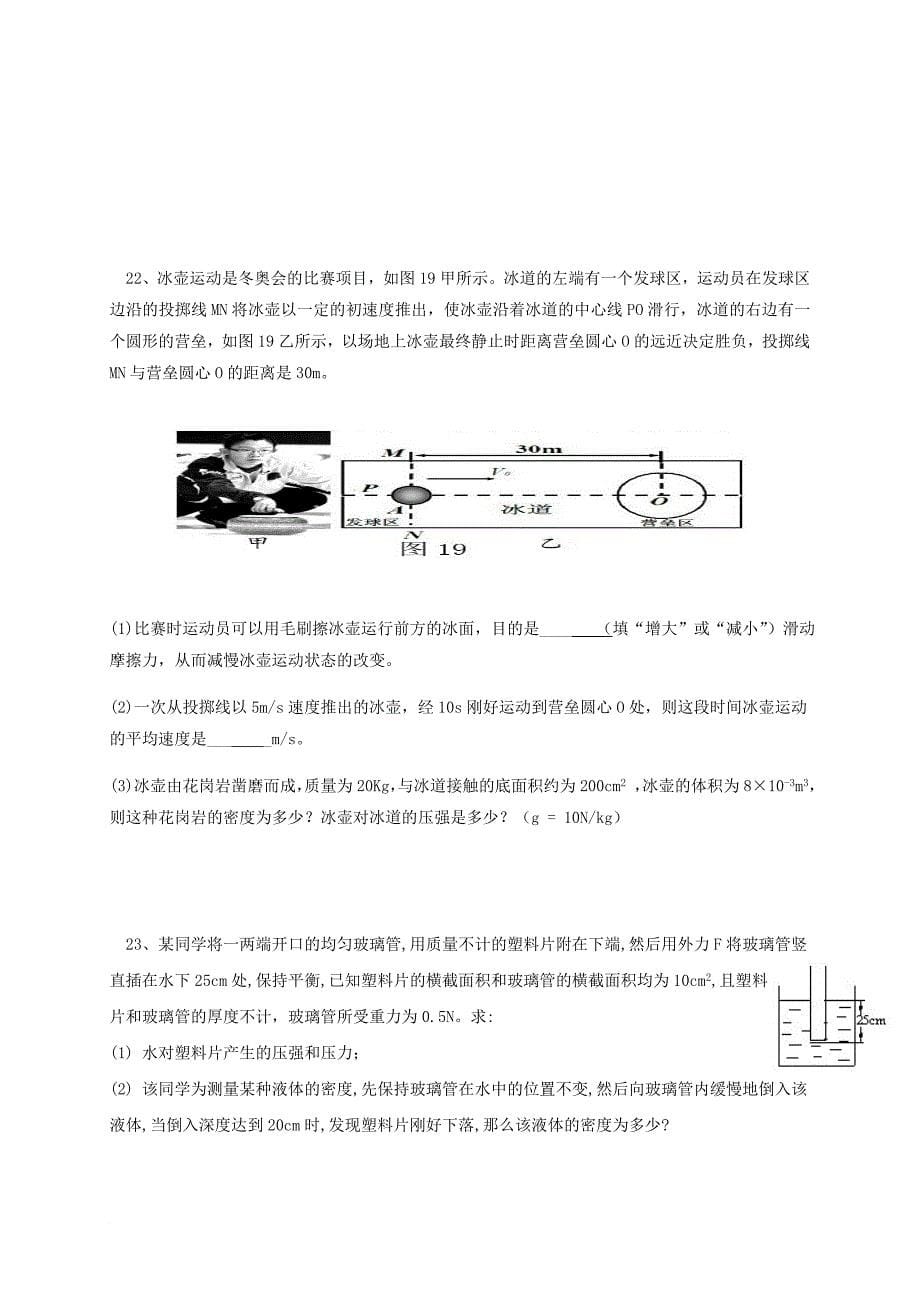 八年级物理下学期期中联考试题_第5页