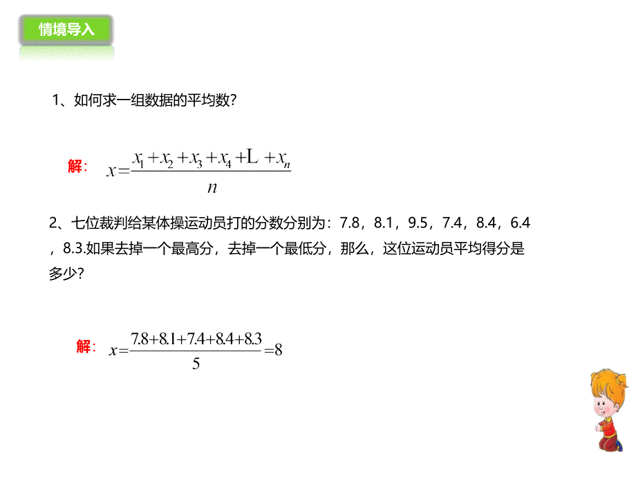 2017人教版八年级数学下册课件：20.1.1数据的集中趋势_第2页