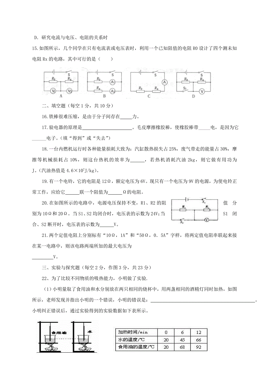 山东省博兴县2018届九年级物理上学期期中试题_第4页