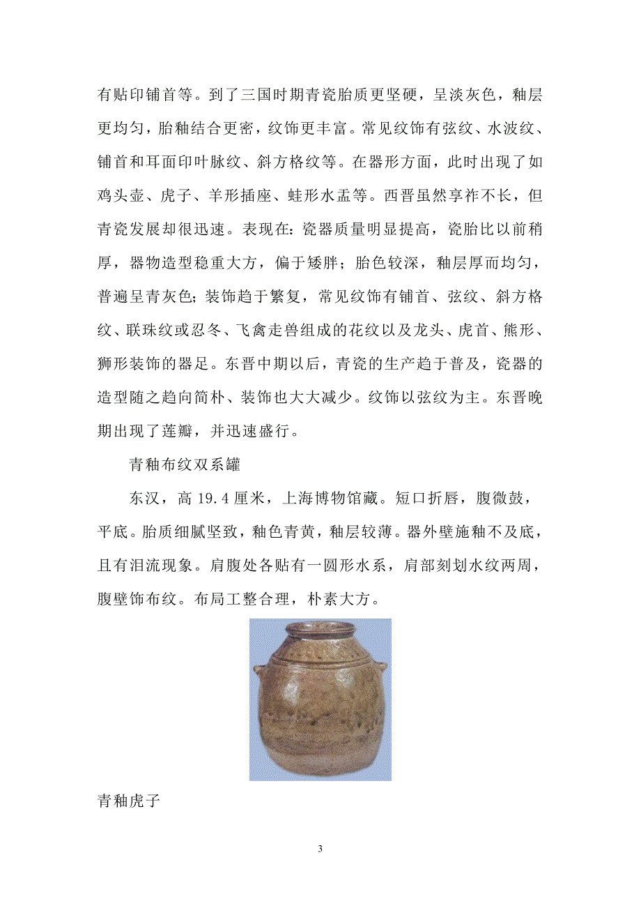 收藏品知识普及——古代名窑名瓷（组图）_第3页