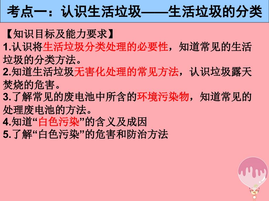 江苏省淮安市2017年高中化学专题1洁净安全的生存环境第三单元生活垃圾的分类处理课件苏教版选修1_第2页