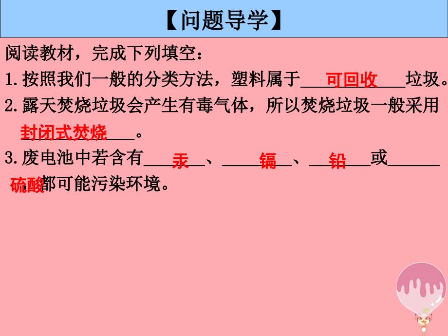 江苏省淮安市2017年高中化学专题1洁净安全的生存环境第三单元生活垃圾的分类处理课件苏教版选修1_第3页