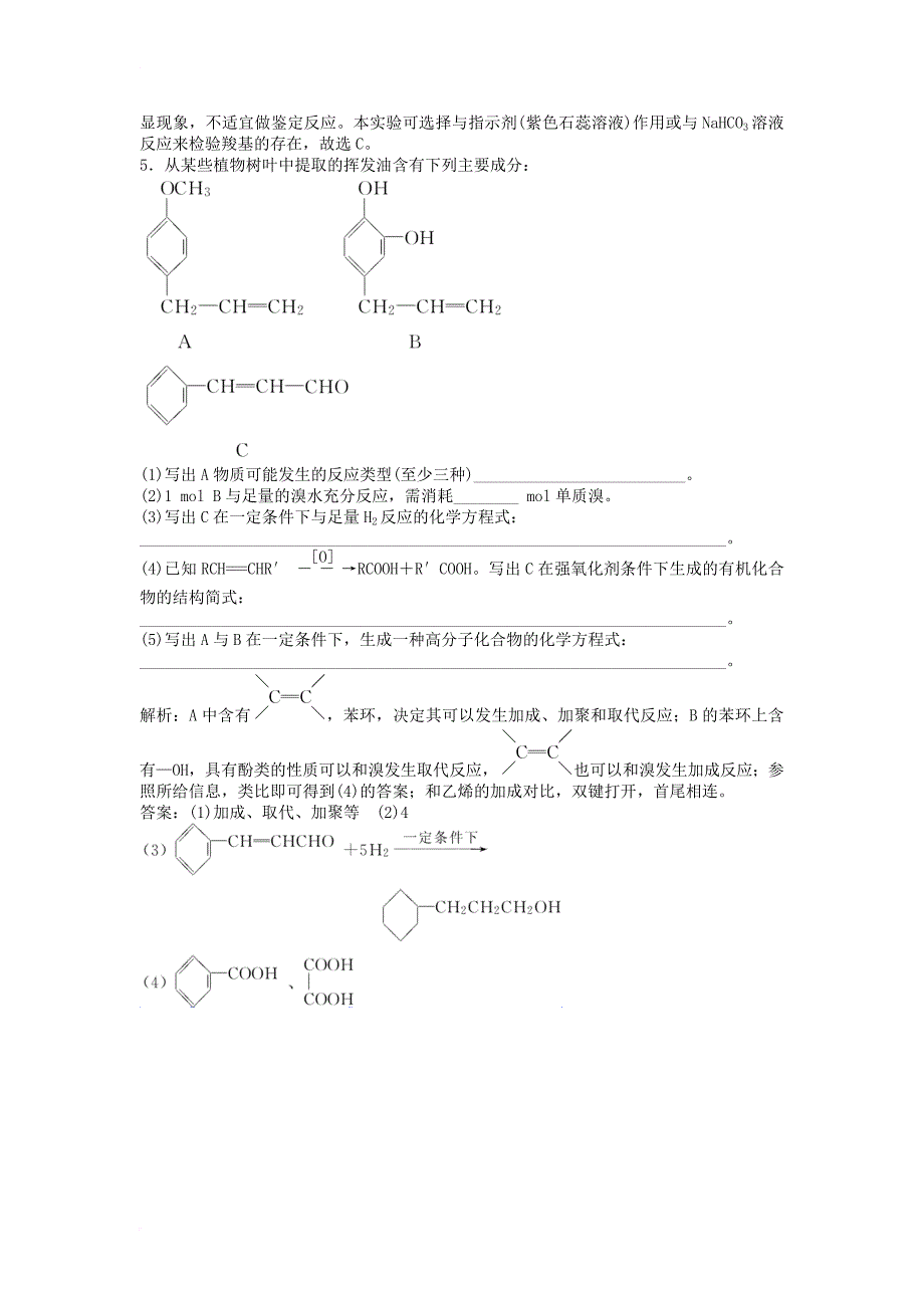 高中化学 主题3 物质的检测综合实验活动 阿司匹林药片有效成分的检测同步测试 鲁科版选修61_第2页