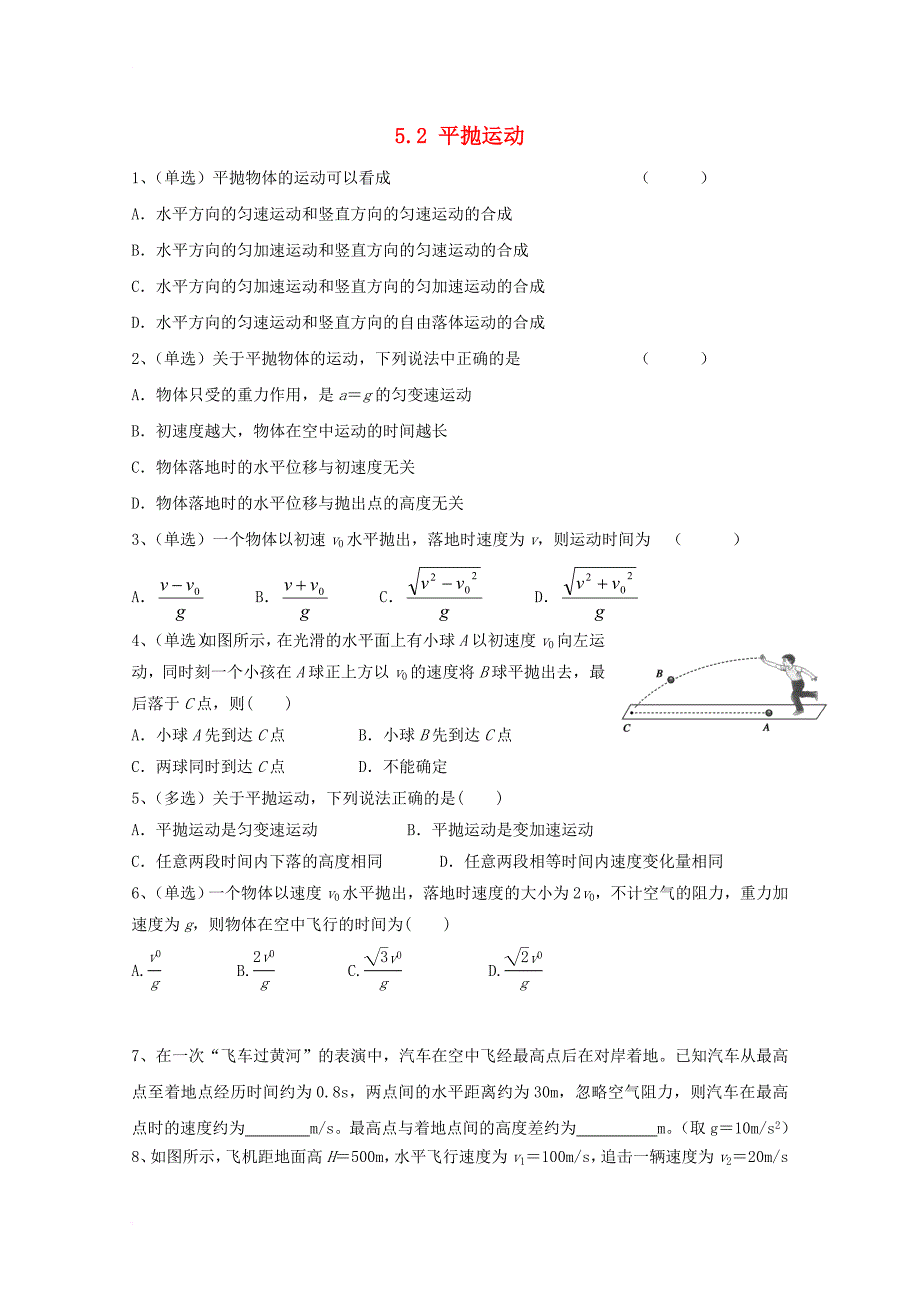 江苏省南京市高中物理第五章曲线运动5_2平抛运动作业无答案新人教版必修2_第1页