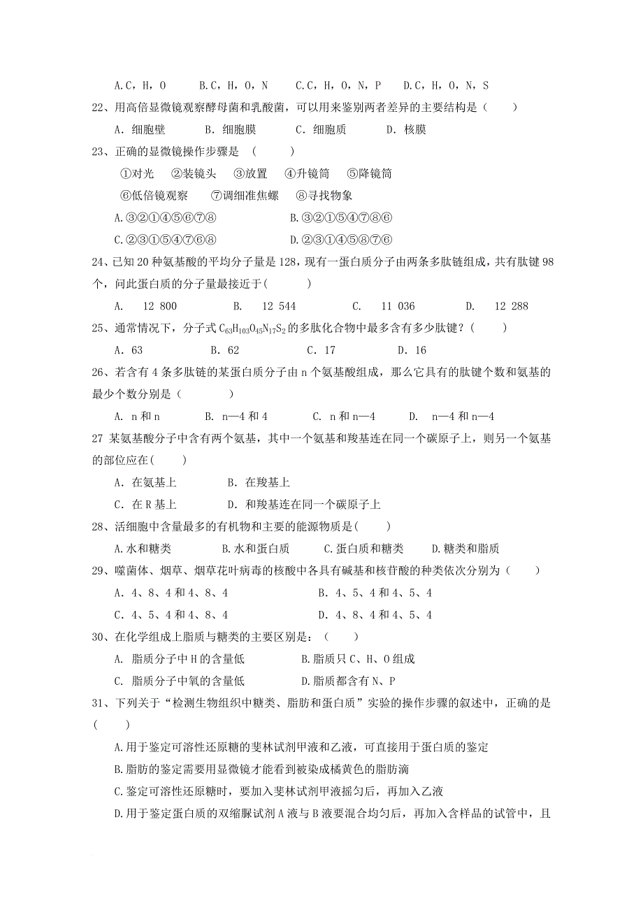 高一生物10月月考试题2_第3页