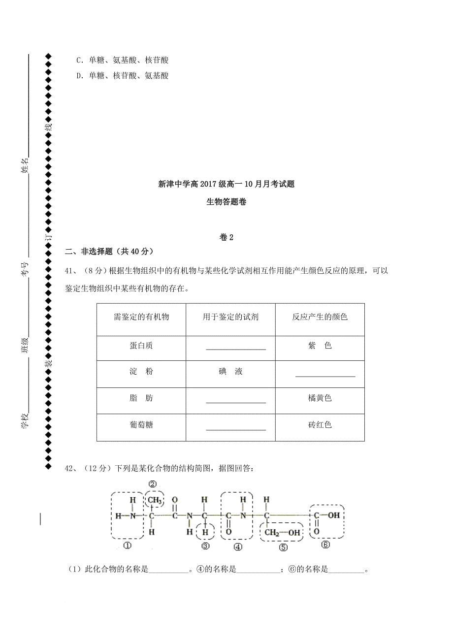 高一生物10月月考试题2_第5页