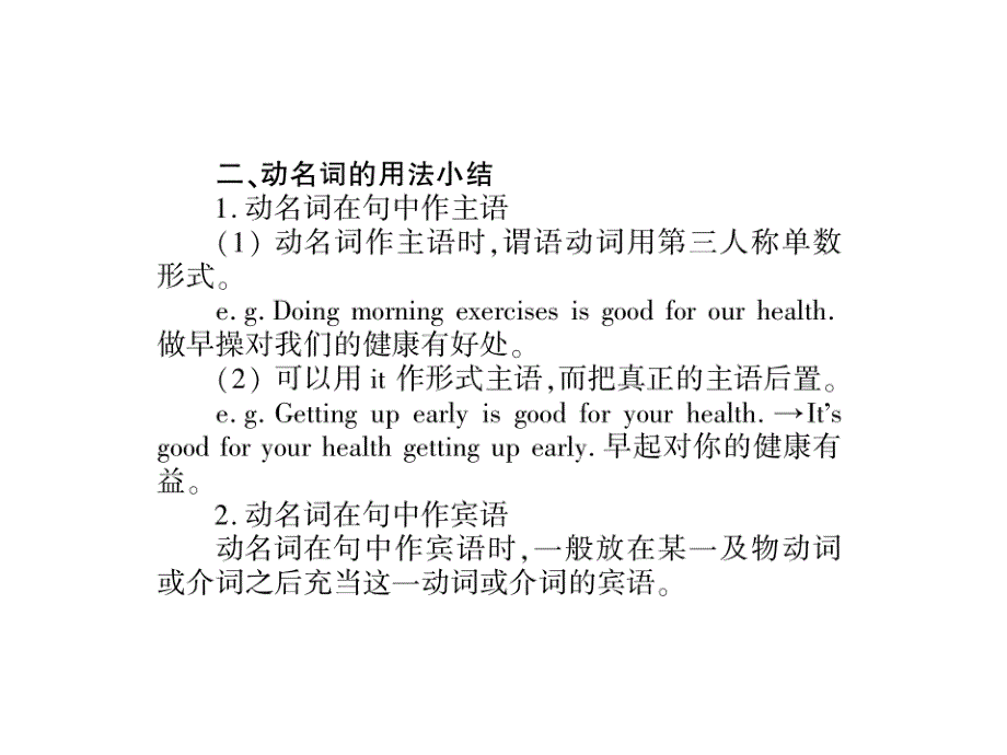 2017年秋人教版九年级英语全册习题课件 unit 1 单元语法精讲_第4页