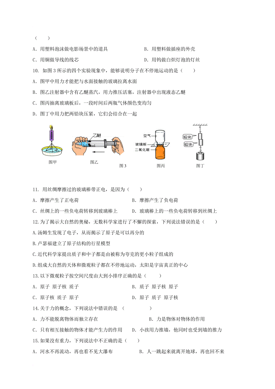 八年级物理下学期期中试题（a）_第2页