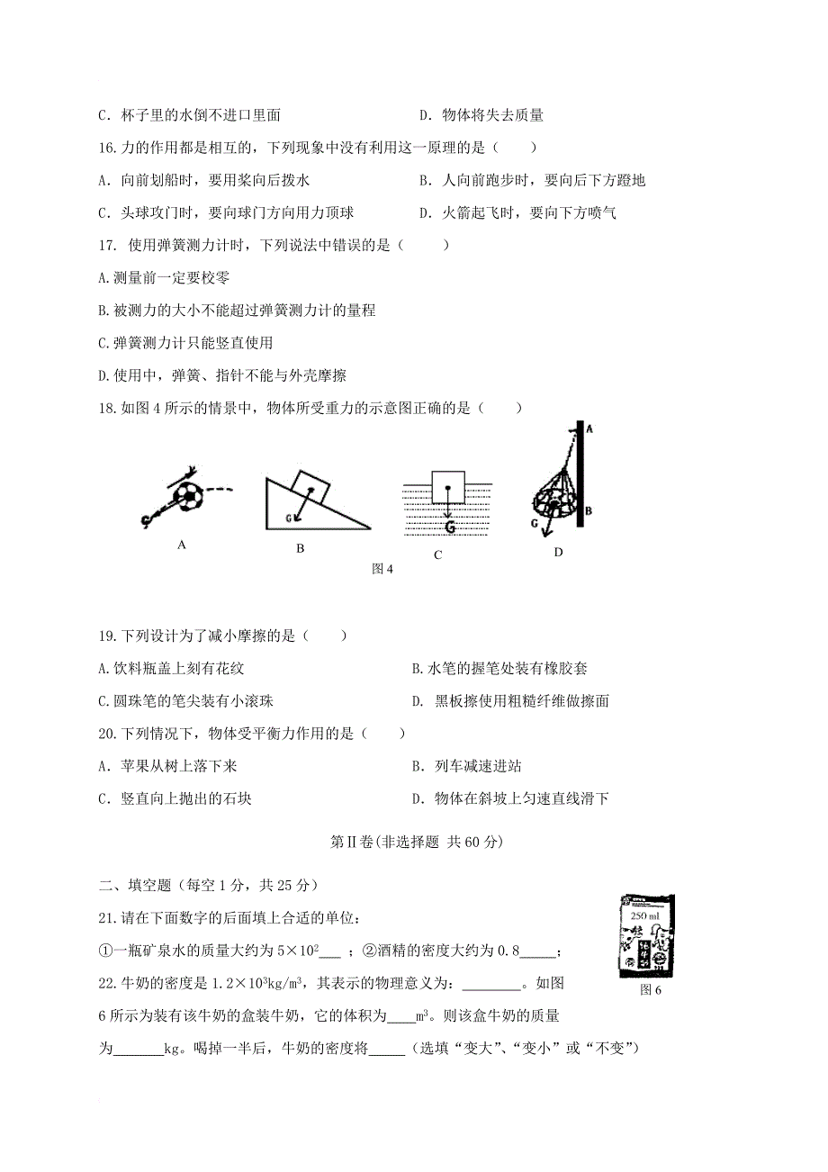 八年级物理下学期期中试题（a）_第3页