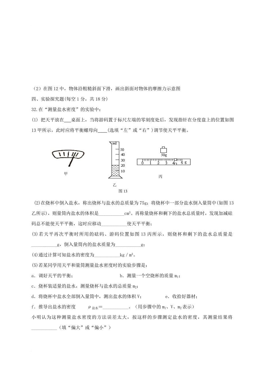 八年级物理下学期期中试题（a）_第5页