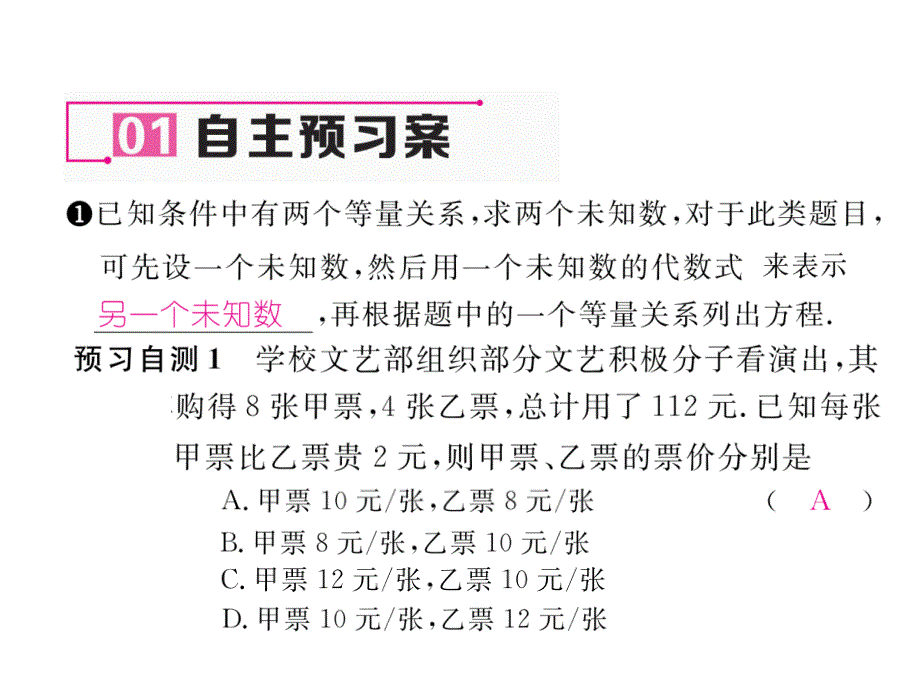 2017年秋北师大版七年级数学上册（课件）5.5 应用一元一次方程——“希望工程”义演_第2页