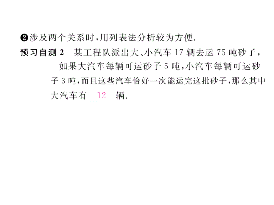 2017年秋北师大版七年级数学上册（课件）5.5 应用一元一次方程——“希望工程”义演_第3页