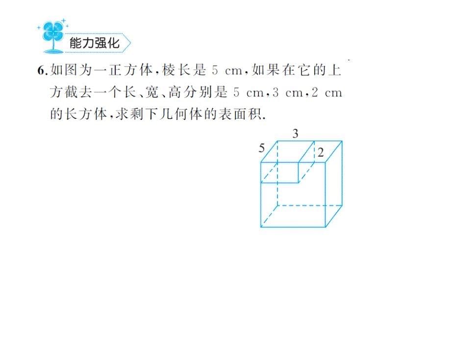 2017年秋七年级数学上册（北师大版）课件 第一章 丰富的图形世界3.截一个几何体_第5页