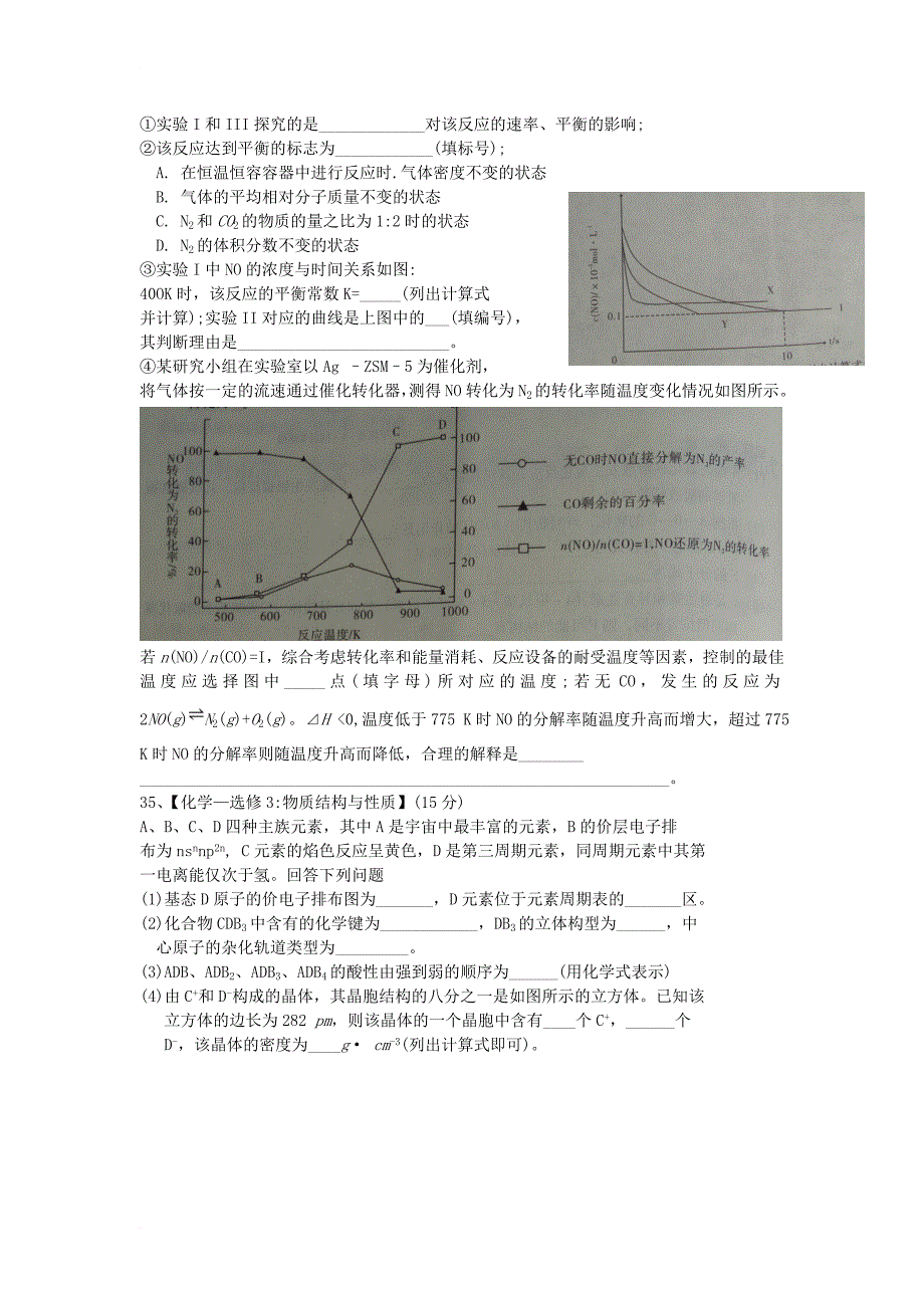 高三化学第一次摸底测试试题_第4页