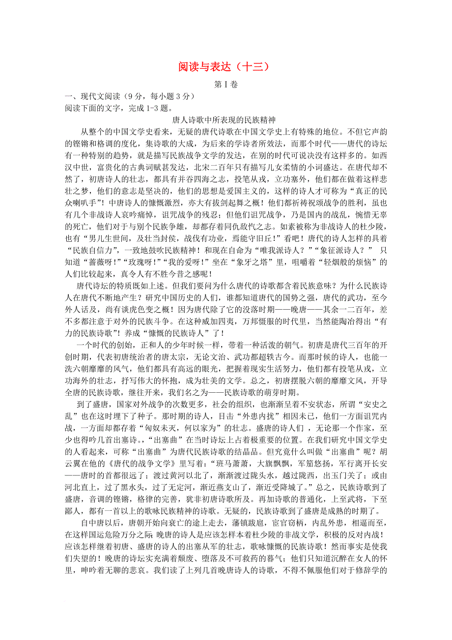 广东省广州市2018届高考语文一轮复习阅读与表达13_第1页