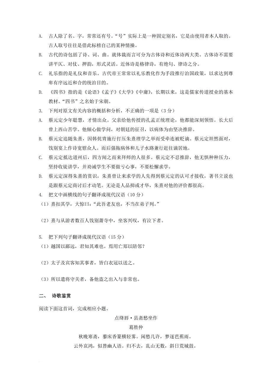 湖南省桃江县2017_2018学年高一语文上学期期中试题无答案_第2页