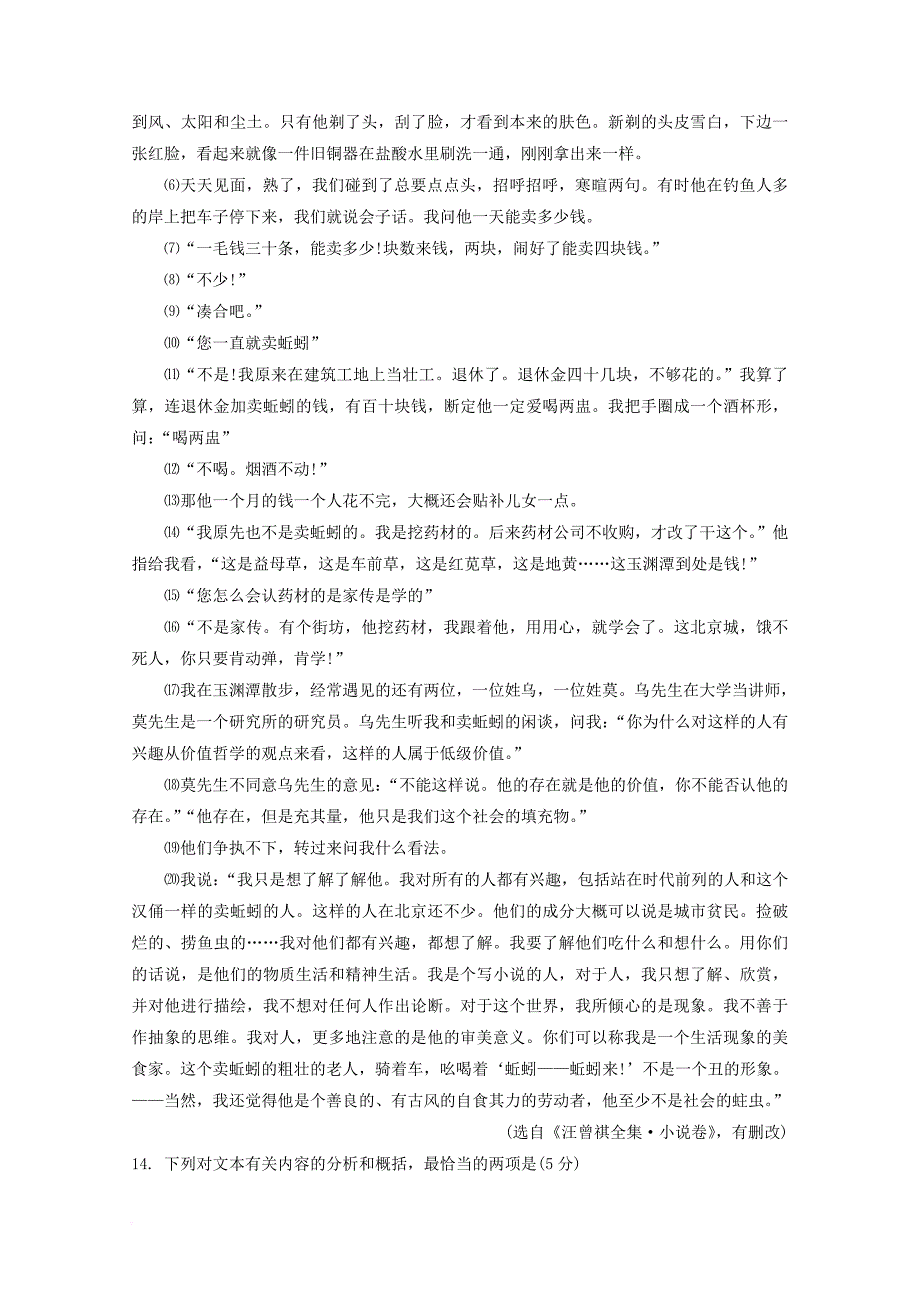 湖南省桃江县2017_2018学年高一语文上学期期中试题无答案_第4页