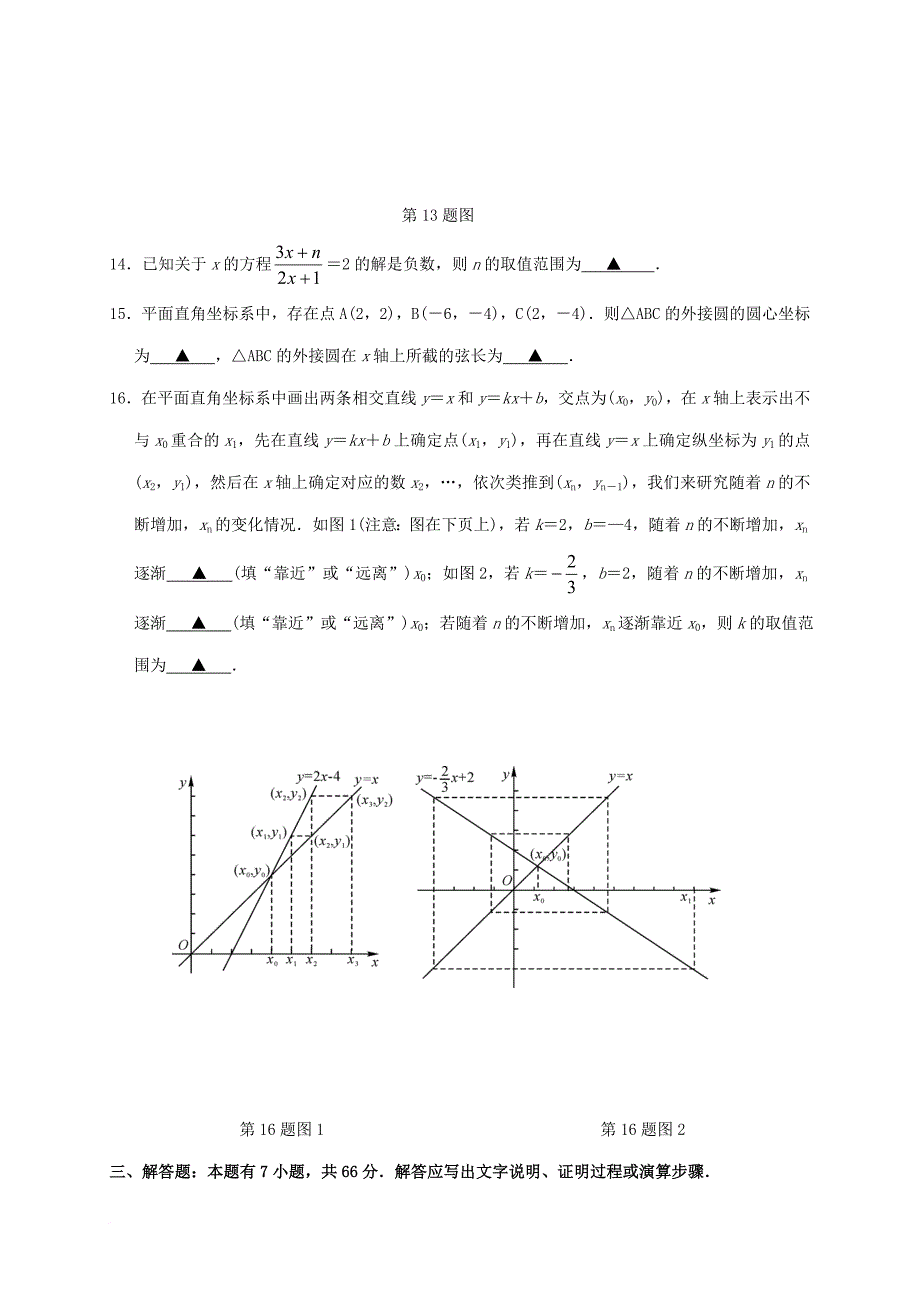 浙江省杭州市萧山区戴村片2017届九年级数学3月联考试题_第3页