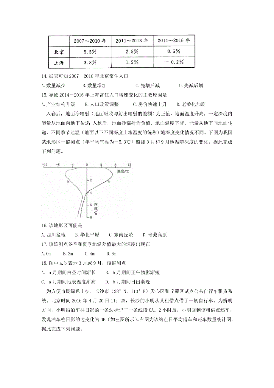 湖南省衡阳县2018届高三地理上学期第一次月考试题_第4页