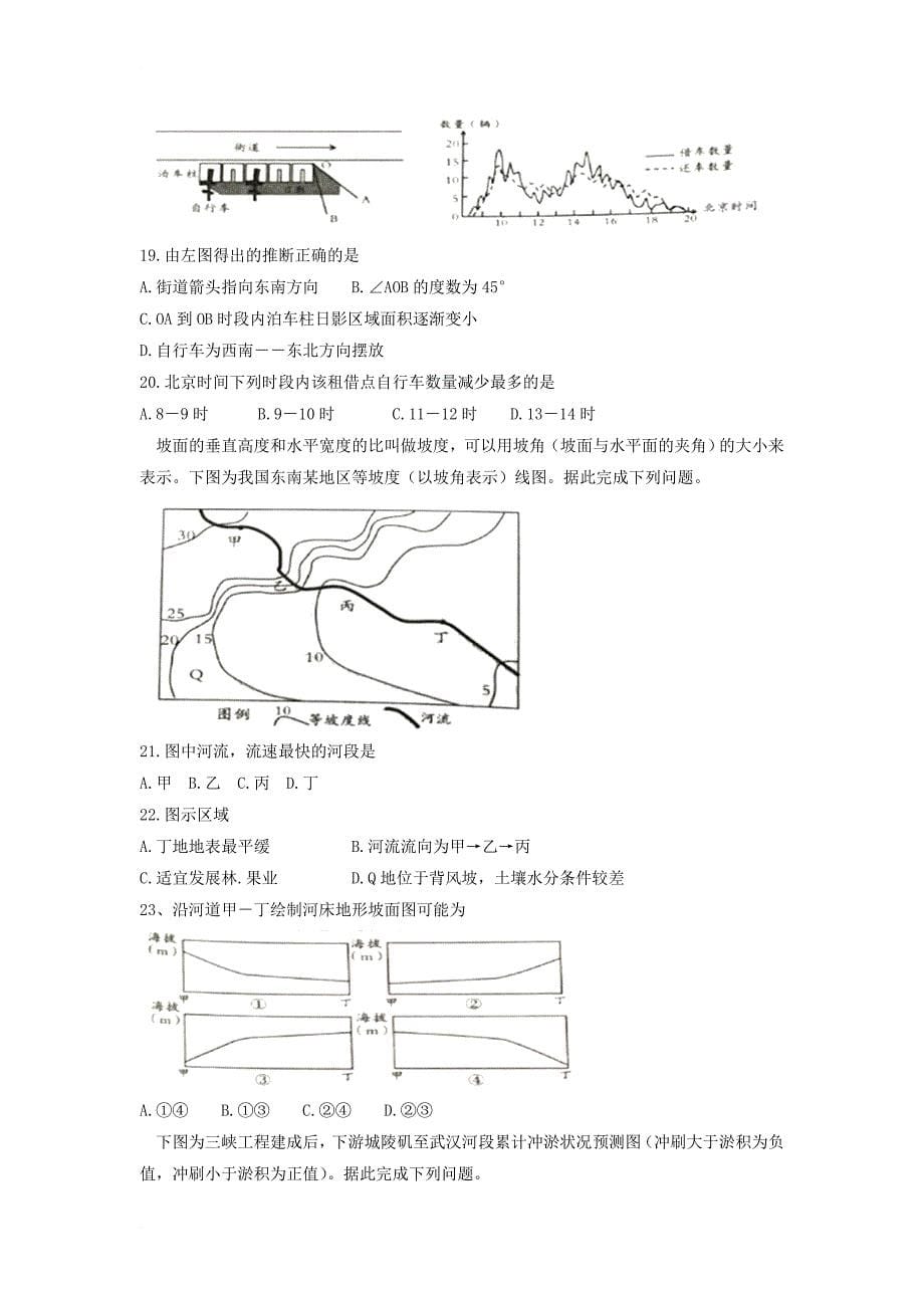 湖南省衡阳县2018届高三地理上学期第一次月考试题_第5页