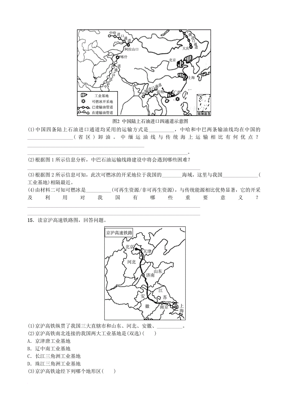 中考地理复习 专题七_第4页