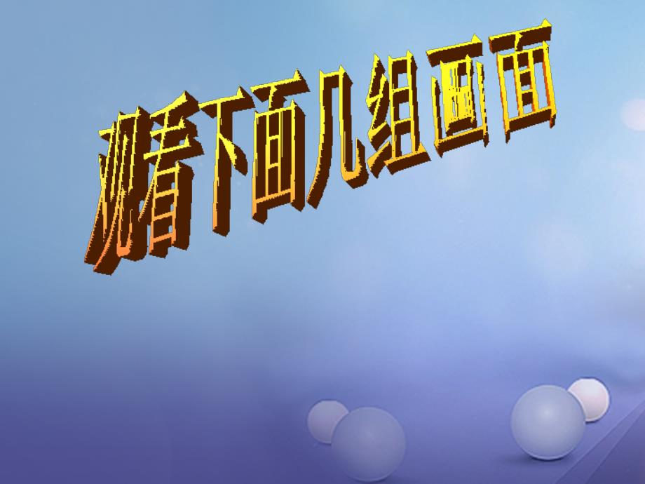 2017秋八年级语文上册3_12我的母亲课件2苏教版_第3页