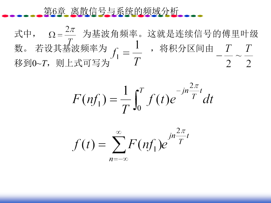 离散信号与系统的频域分析_第4页