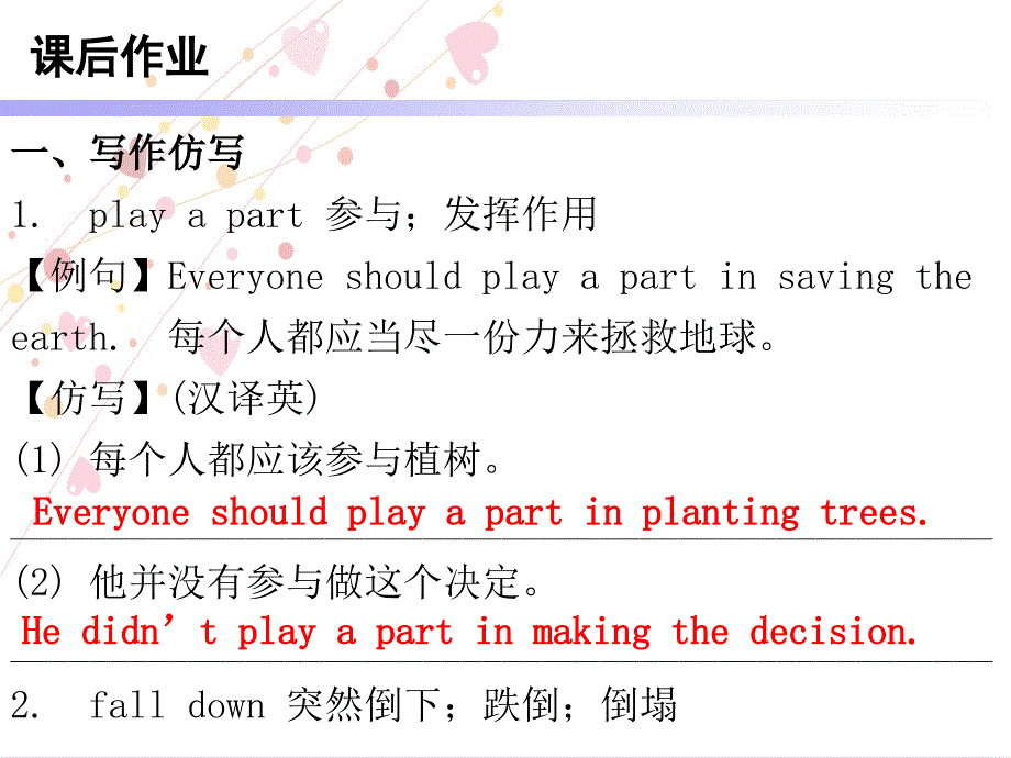 2017年秋人教版八年级英语上册（课件）：unit 7  section b （3a~self check） 课后作业_第2页