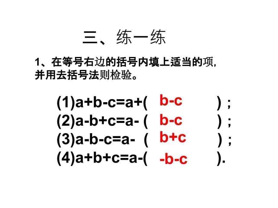 2017秋人教版八年级数学上册闯关课件 14.2.2 完全平方公式2_第5页