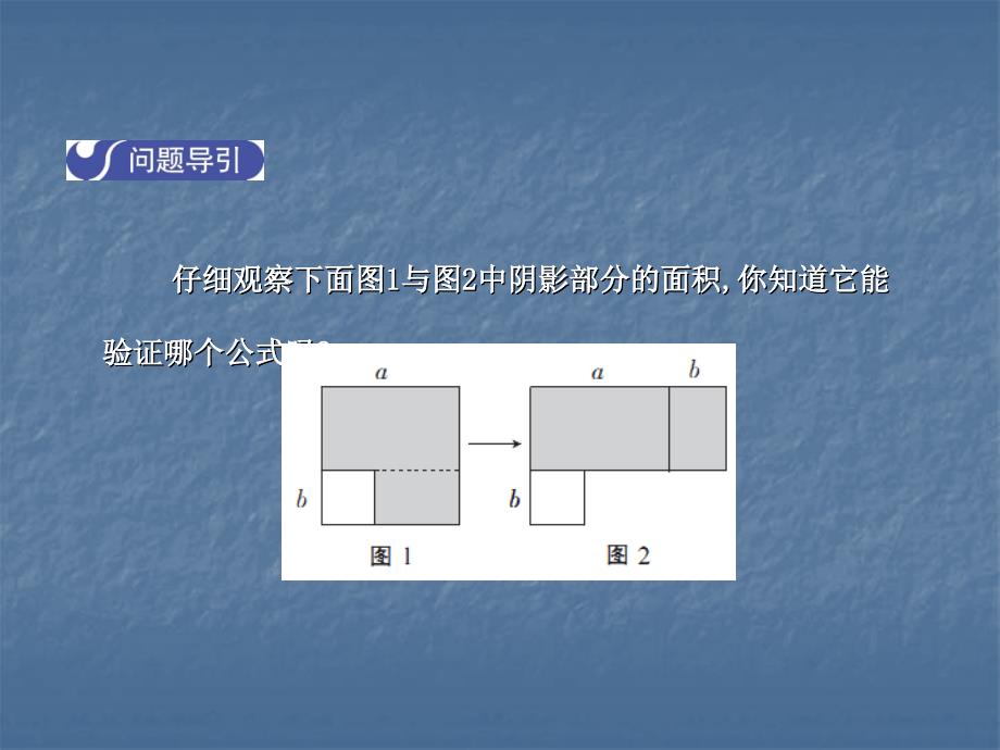 2017-2018学年北师大版八年级数学下册课件：4.3  公式法  第1课时_第3页