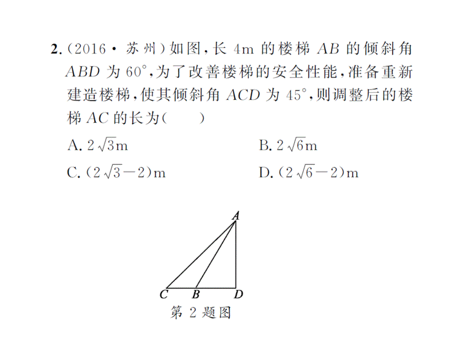 2017届中考数学（全国）总复习课件 第四章第五节_第3页