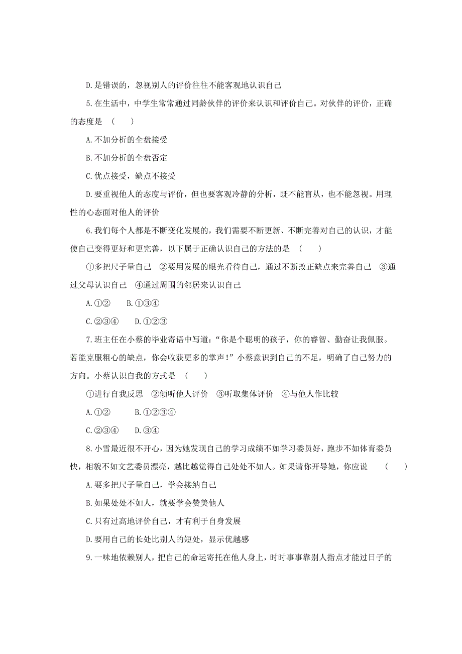 2017年秋七年级上学期《道德与法治》（人教版）同步练习期中模拟卷1_第2页