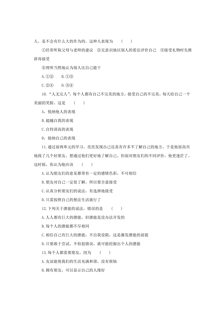 2017年秋七年级上学期《道德与法治》（人教版）同步练习期中模拟卷1_第3页