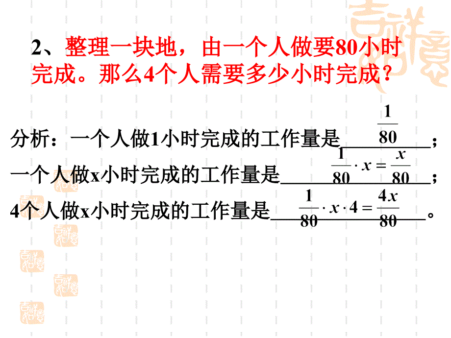 2017-2018学年（人教版）七年级数学上册课件：3.3解一元一次方程－去分母_第4页