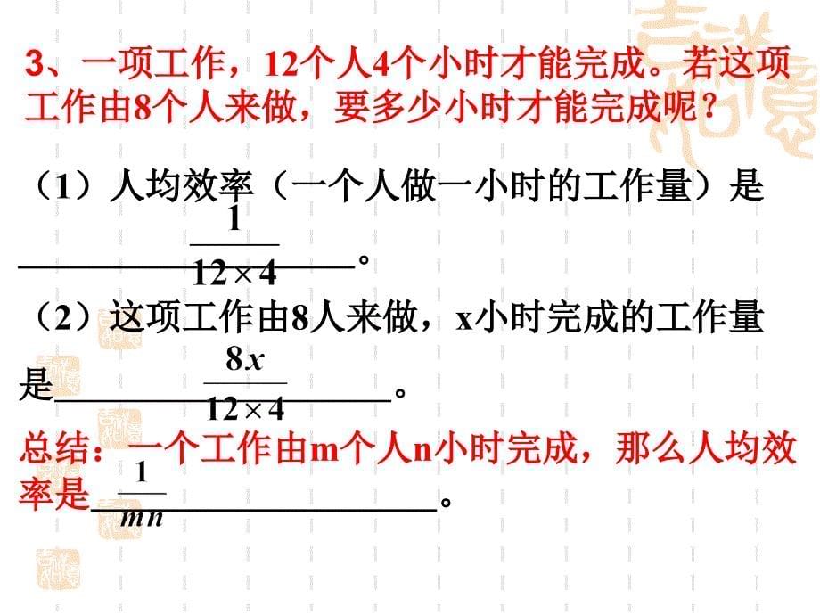 2017-2018学年（人教版）七年级数学上册课件：3.3解一元一次方程－去分母_第5页