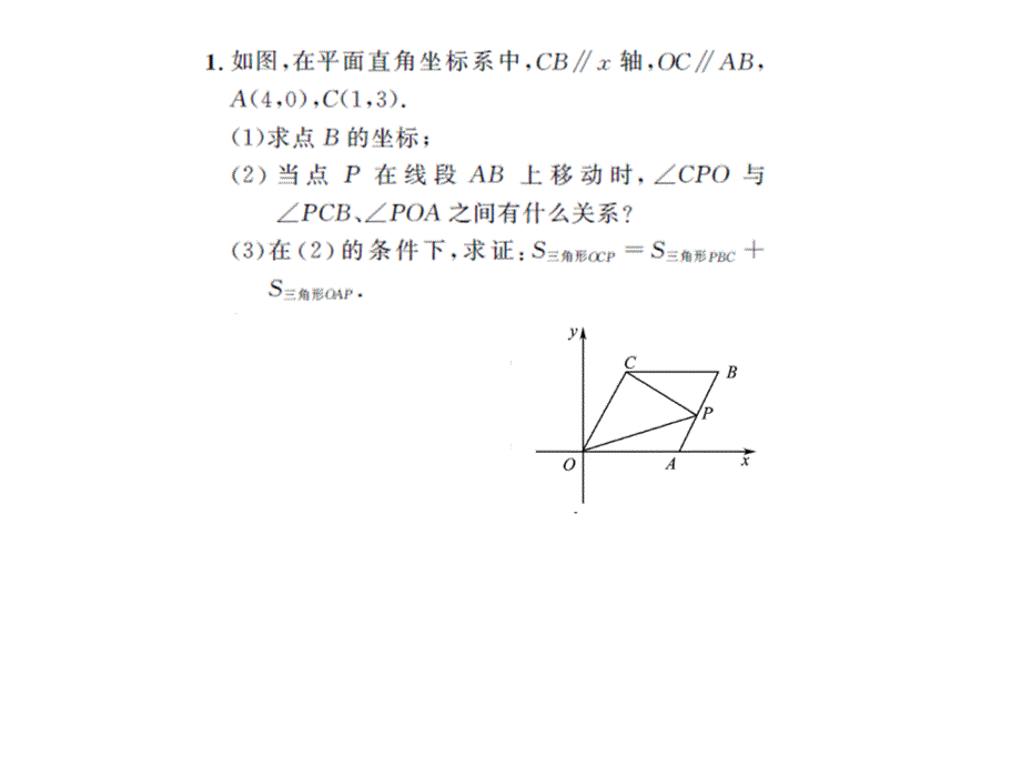 2017春人教版七年级数学下册课件：专题十六_第2页