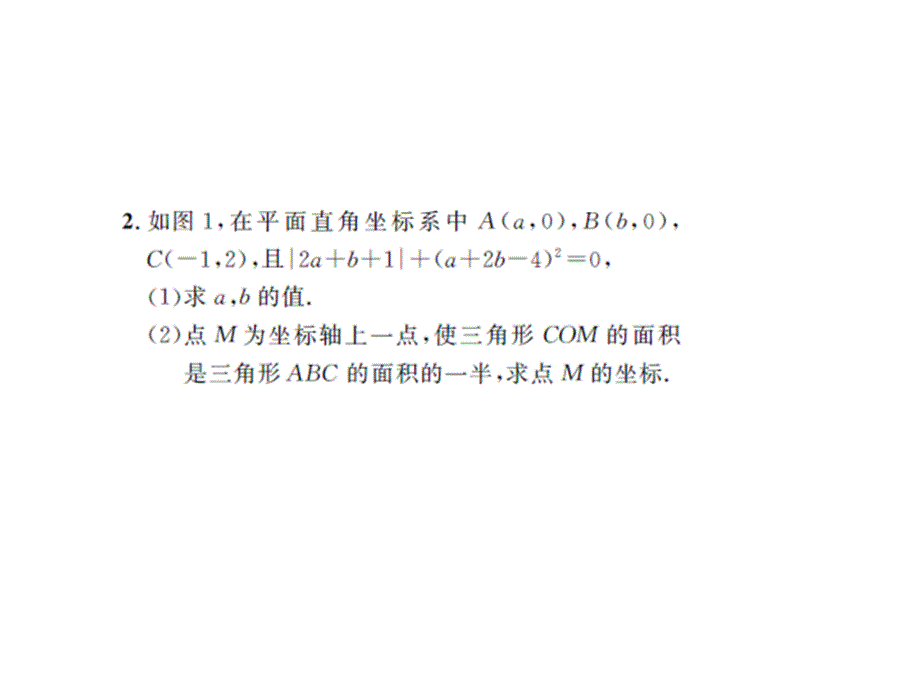 2017春人教版七年级数学下册课件：专题十六_第3页