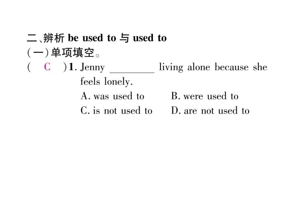 2017-2018学年（云南）人教版八年级英语下册课件：1  单元考点集训_第5页