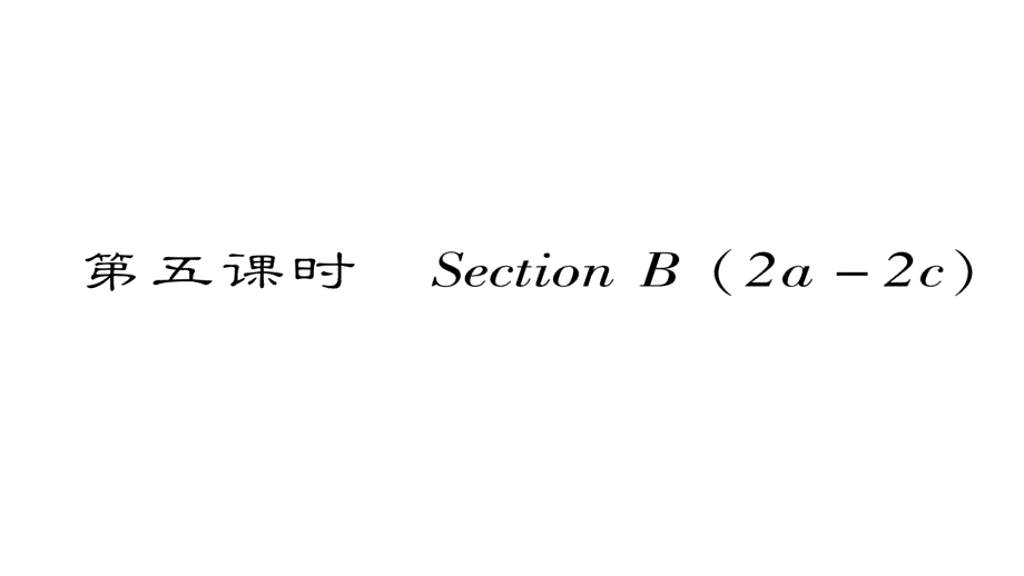 2017年秋七年级人教版英语（安徽）上册课件 unit 8 第5课时_第2页