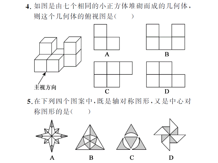 2017届中考数学（全国）总复习课件 滚动阶段测试（二）_第3页