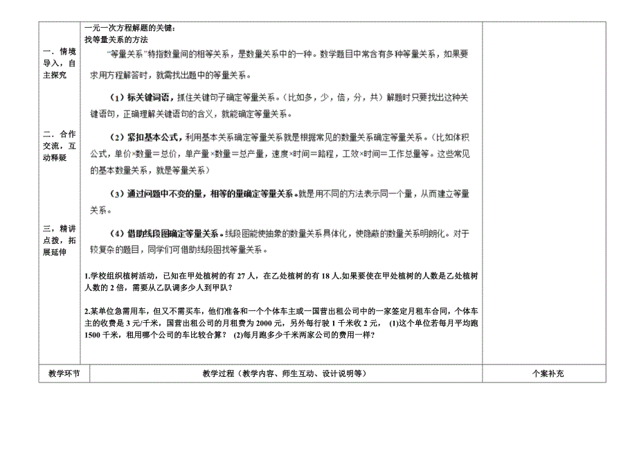 2017-2018学年青岛版数学七年级上册教案：第57课时第七章回顾与思考第二课时_第2页