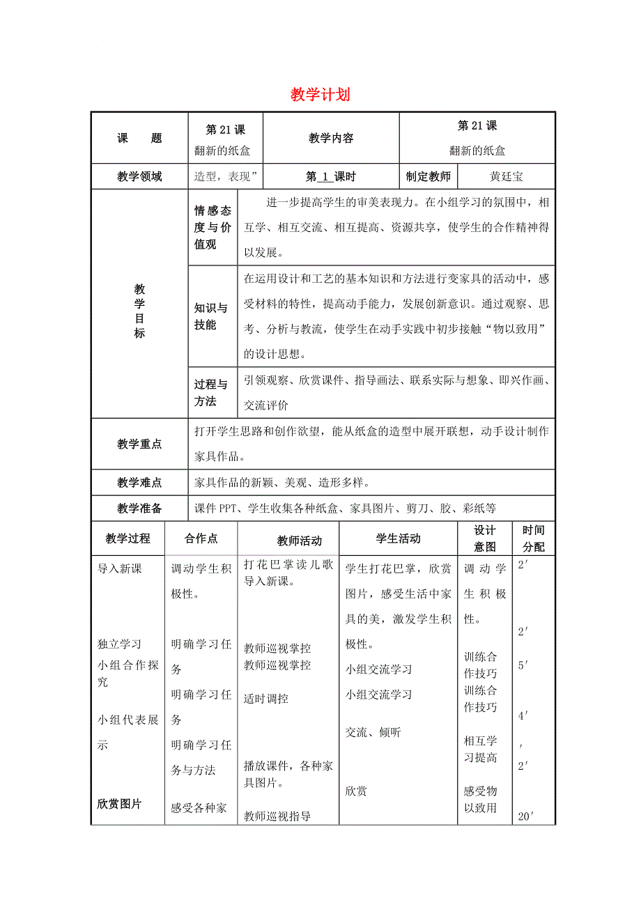 二年级美术上册 第21课 翻新的纸盒教案 湘美版_第1页