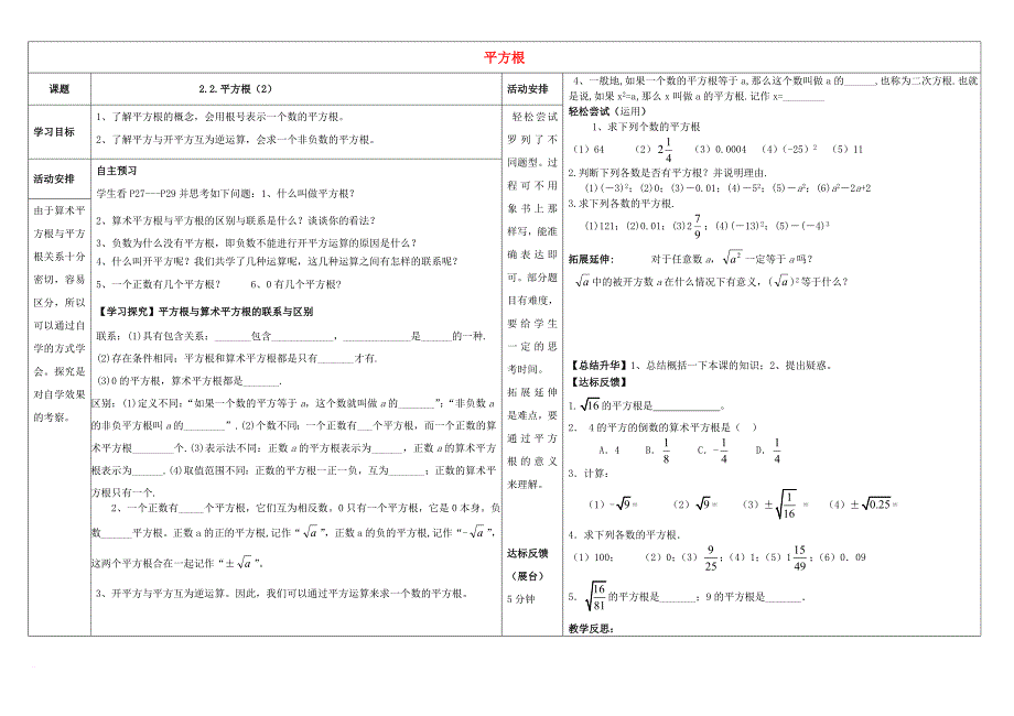 八年级数学上册 2_2 平方根（2）导学案（无答案）（新版）北师大版_第1页